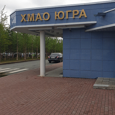 2022 - Охрана Сургутского государственного университета (СурГу)