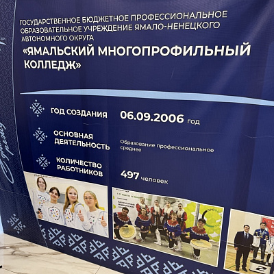 2025 - Охрана Ямальского многопрофильного колледжа|0;0