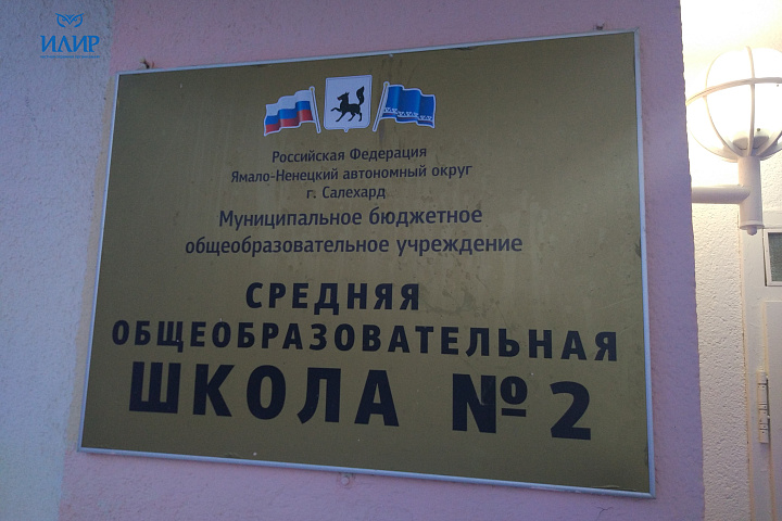 2018 - Охрана объектов в г. Салехард ЯНАО